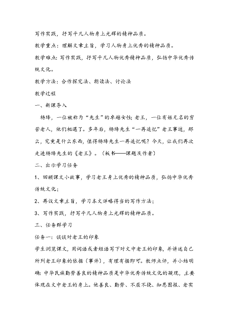 部编版语文七年级下册《 老王》教学设计02