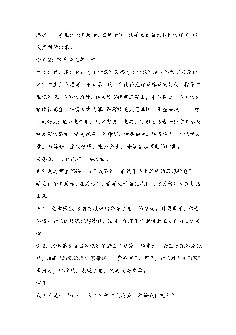 部编版语文七年级下册《 老王》教学设计03