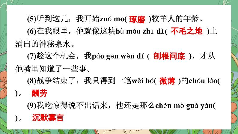 部编版语文七年级上册《植树的牧羊人》PPT课件03