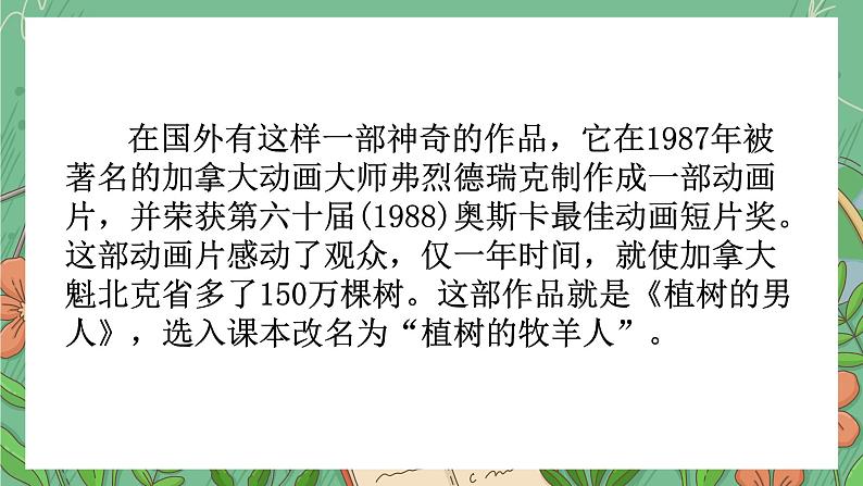 部编版语文七年级上册《植树的牧羊人》PPT课件07