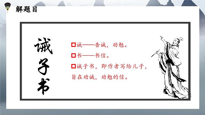 部编版七年级上册《诫子书》PPT课件07