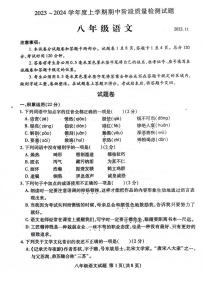 山东省临沂市兰山区2023-2024学年八年级上学期期中考试语文试卷