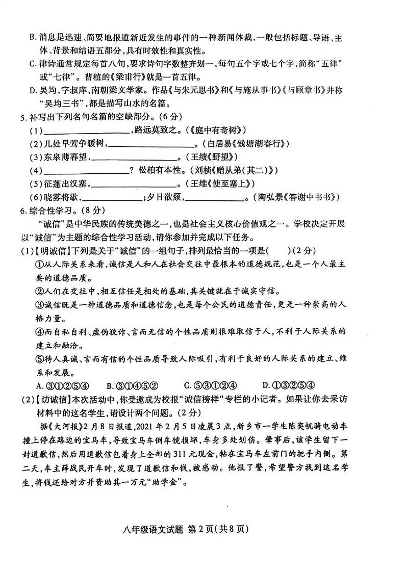 山东省临沂市兰山区2023-2024学年八年级上学期期中考试语文试卷第2页