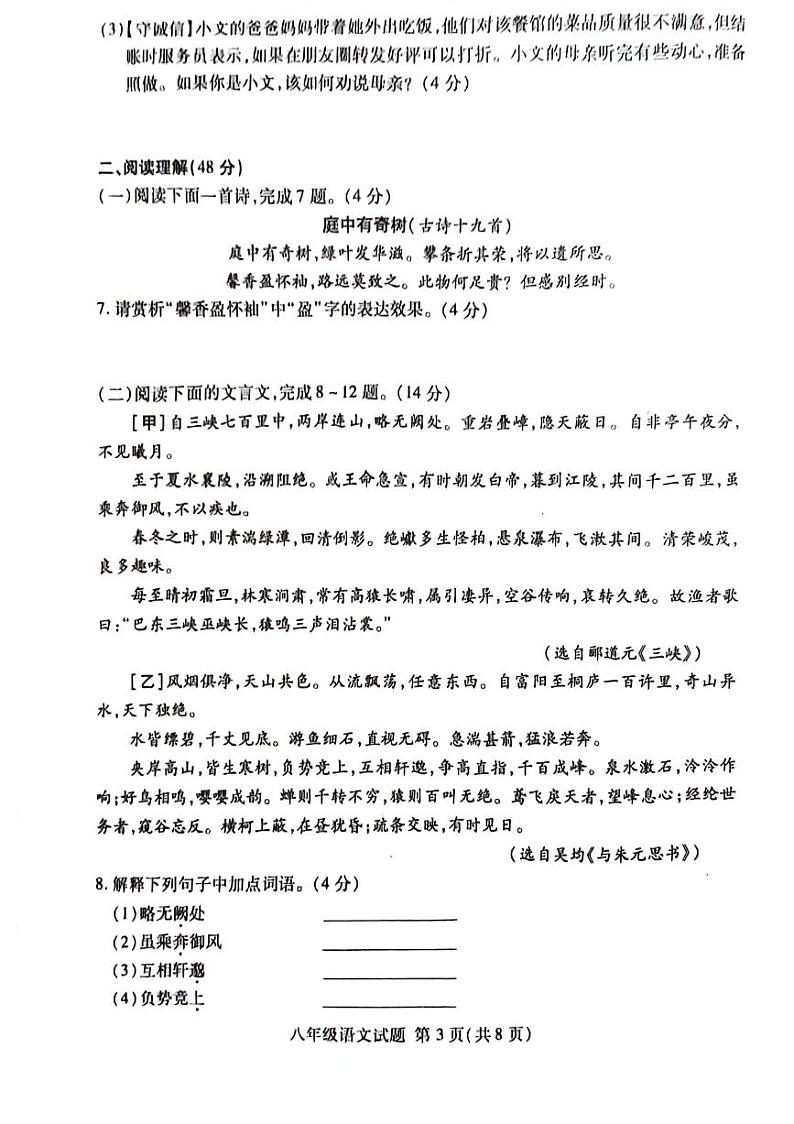 山东省临沂市兰山区2023-2024学年八年级上学期期中考试语文试卷第3页