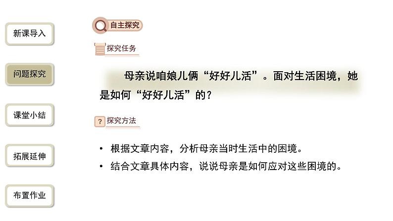 语文部编版七年级上册 秋天的怀念第2课时精品课件第4页