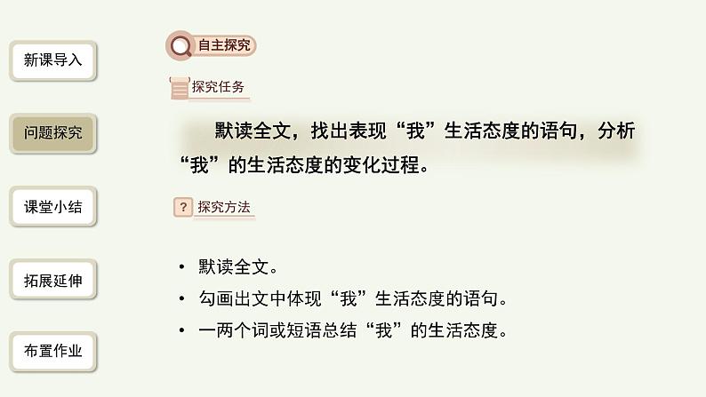 语文部编版七年级上册 秋天的怀念第2课时精品课件第7页