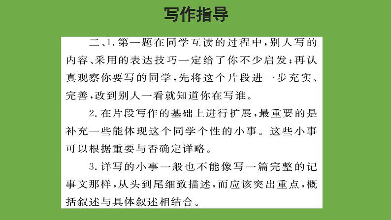 语文部编版七年级上册 写人要抓住特点教学课件第8页