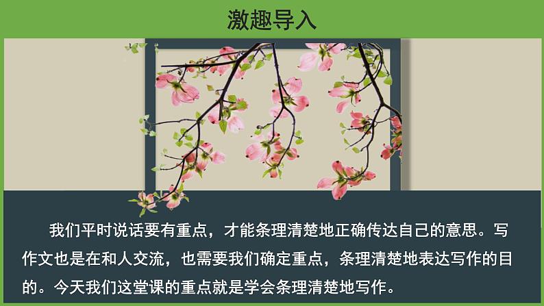 语文部编版七年级上册 写作：思路要清晰优秀课件03