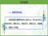 语文部编版七年级上册 写作：思路要清晰优秀课件