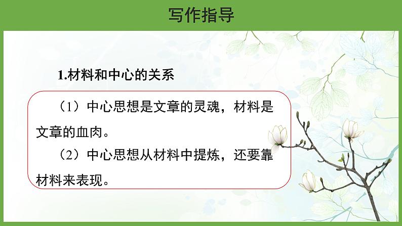 语文部编版七年级上册 写作：思路要清晰优秀课件06