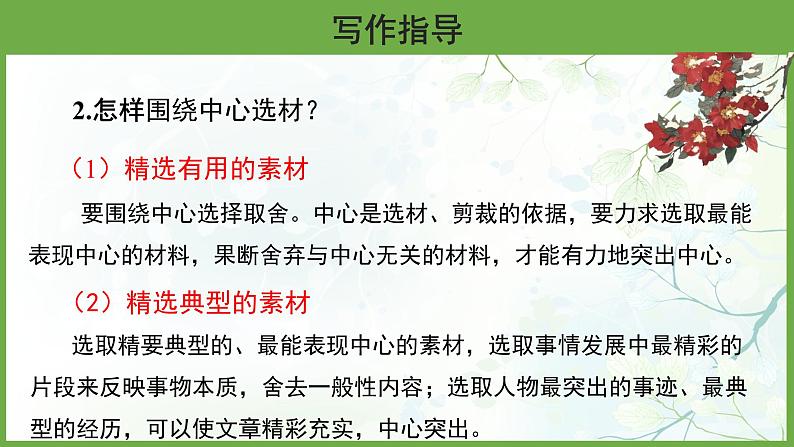 语文部编版七年级上册 写作：思路要清晰优秀课件07