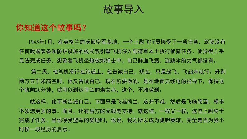 走一步，再走一步优质课件 七年级上册部编版02