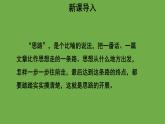 写作：思路要清晰优质课件 七年级上册部编版