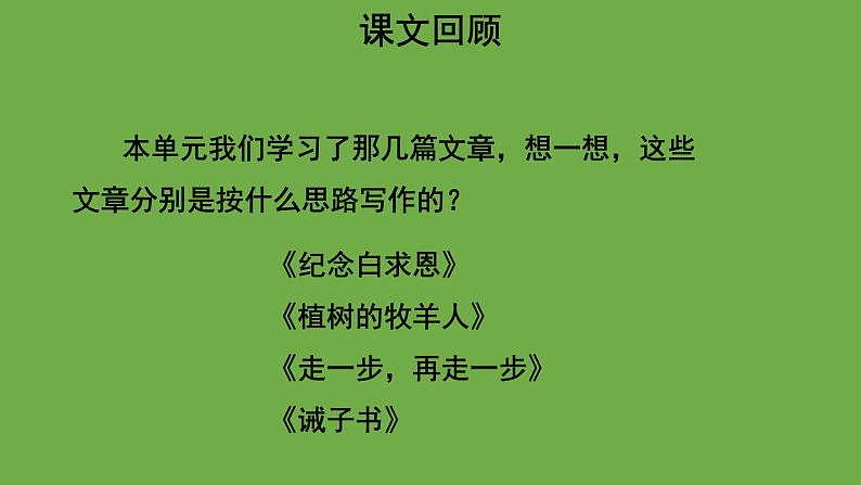 写作：思路要清晰优质课件 七年级上册部编版第3页