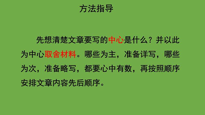 写作：思路要清晰优质课件 七年级上册部编版第6页