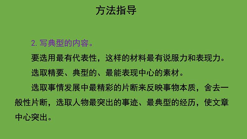 写作：思路要清晰优质课件 七年级上册部编版第8页