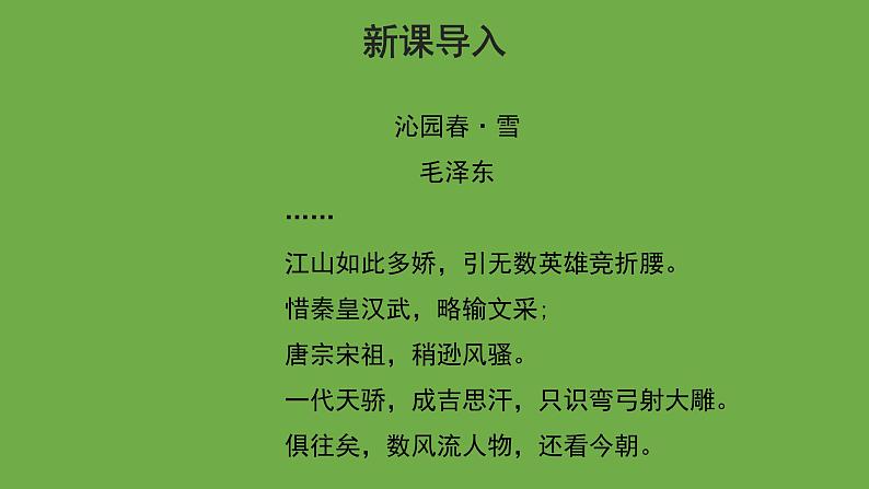 纪念白求恩优质课件七年级上册部编版04