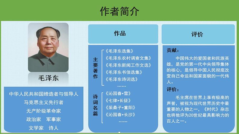 纪念白求恩优质课件七年级上册部编版05