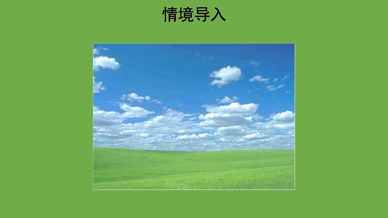 春教学课件 七年级上册部编版02