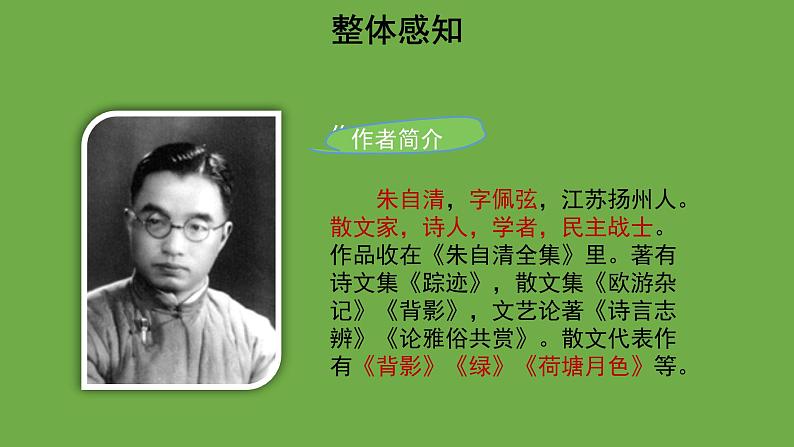 春教学课件 七年级上册部编版03