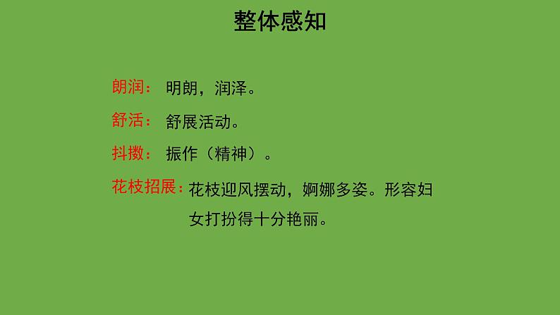 春教学课件 七年级上册部编版04