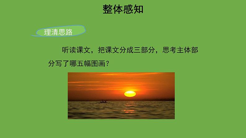 春教学课件 七年级上册部编版05