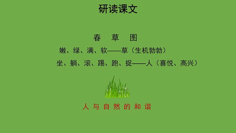 春教学课件 七年级上册部编版08