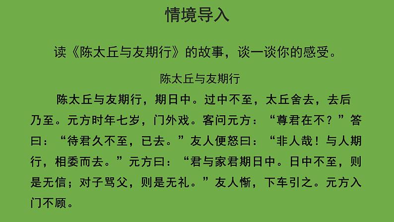 陈太丘与友期行优质课件 七年级上册部编版第3页