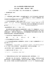 安徽省淮北市五校2023-2024学年八年级上学期期中联考语文试题
