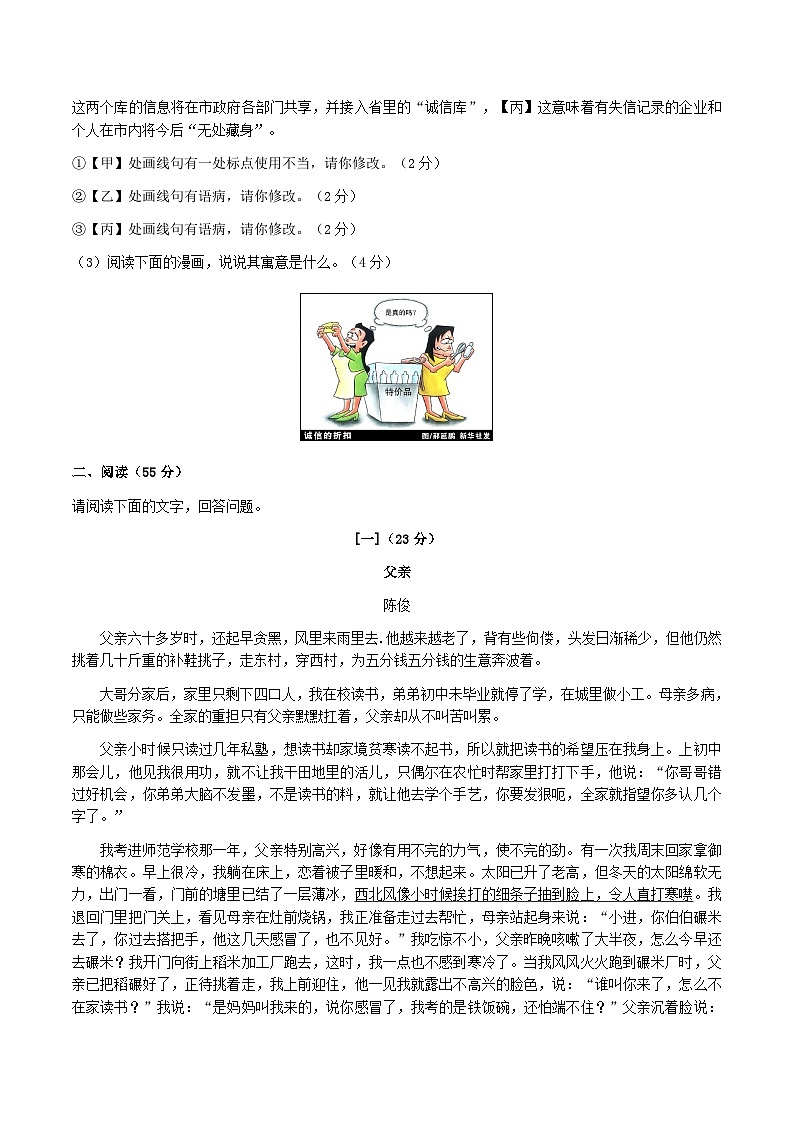 安徽省淮北市五校2023-2024学年八年级上学期期中联考语文试题02