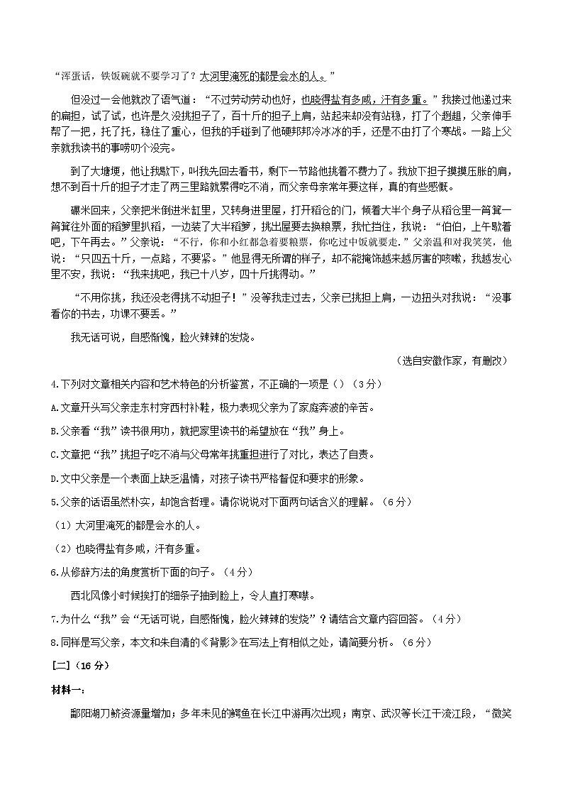 安徽省淮北市五校2023-2024学年八年级上学期期中联考语文试题03
