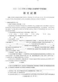 河南省项城市五校联考2023—2024学年八年级上学期期中学情调研语文试卷