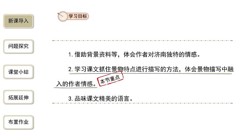 语文部编版七年级上册 济南的冬天第2课时精品课件03