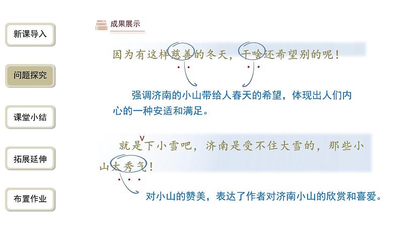 语文部编版七年级上册 济南的冬天第2课时精品课件06