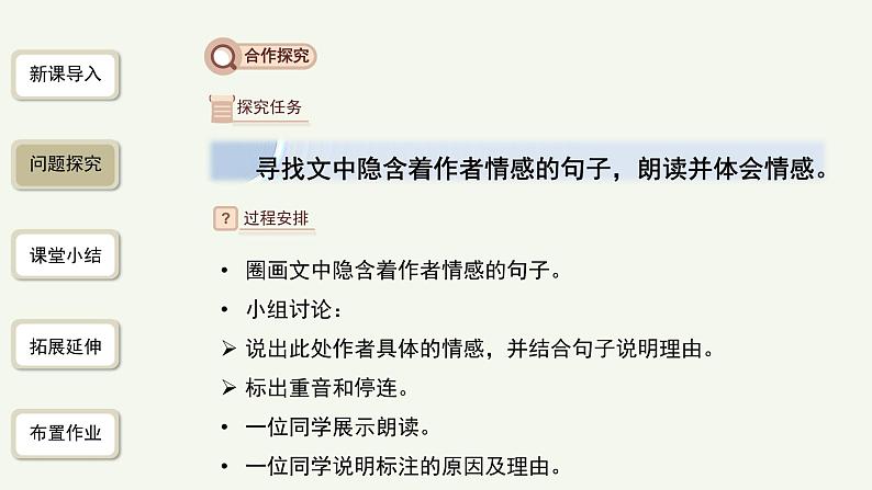 语文部编版七年级上册 济南的冬天第2课时精品课件08