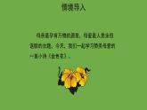 语文部编版七年级上册 金色花优质课件