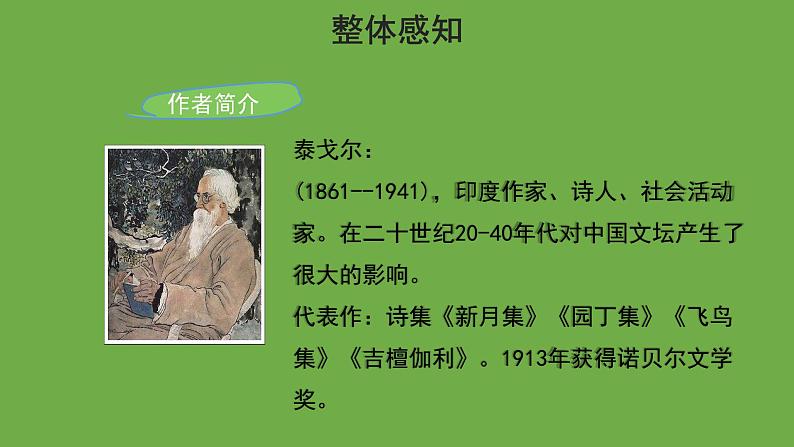 语文部编版七年级上册 金色花优质课件03