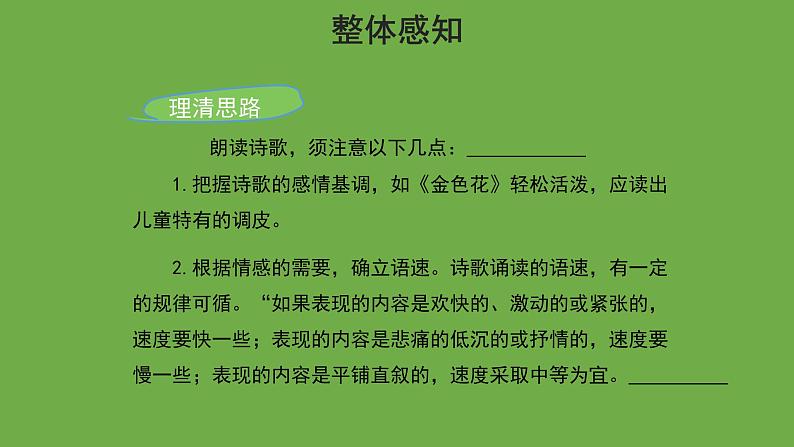 语文部编版七年级上册 金色花优质课件05