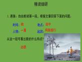 语文部编版七年级上册 狼第二课时优秀课件