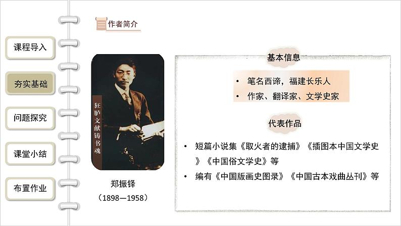 语文部编版七年级上册 猫第1课时精品课件第4页