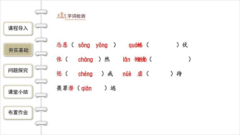 语文部编版七年级上册 猫第1课时精品课件第6页