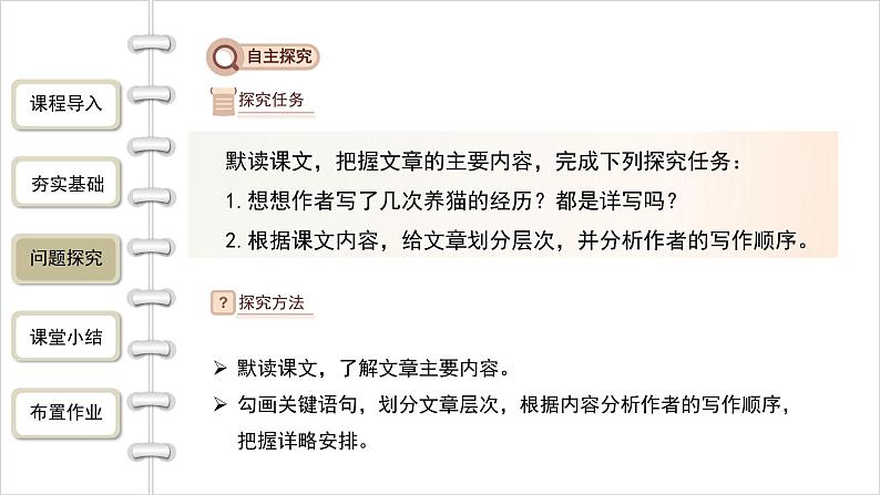 语文部编版七年级上册 猫第1课时精品课件第7页