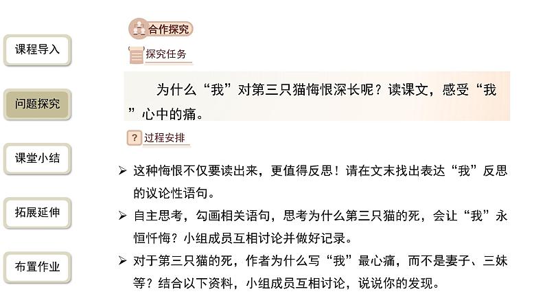 语文部编版七年级上册 猫第2课时精品课件04