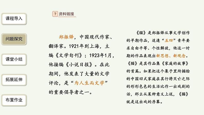 语文部编版七年级上册 猫第2课时精品课件05