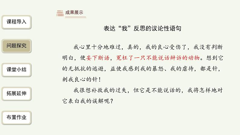 语文部编版七年级上册 猫第2课时精品课件06