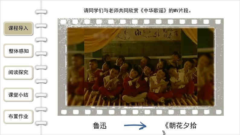 语文部编版七年级上册 名著导读《朝花夕拾》第1课时精品课件02