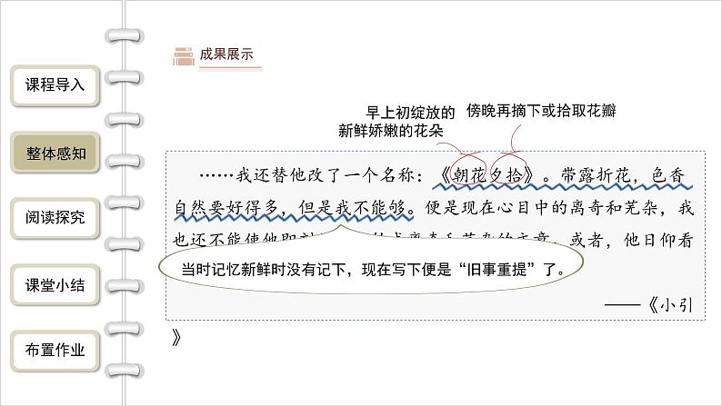 语文部编版七年级上册 名著导读《朝花夕拾》第1课时精品课件08