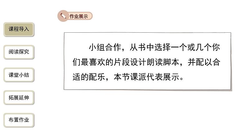 语文部编版七年级上册 名著导读《朝花夕拾》第2课时精品课件02