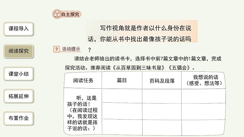 语文部编版七年级上册 名著导读《朝花夕拾》第2课时精品课件04