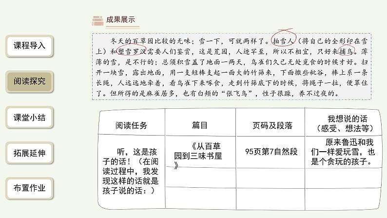 语文部编版七年级上册 名著导读《朝花夕拾》第2课时精品课件06